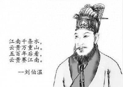 ​刘伯温预言