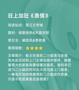 ​狂上加狂《愚情》：位高权重大司马&娇软呆萌痴小姐