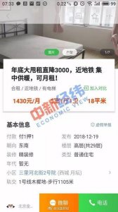 ​你在安居客等平台看到的低价房源 可能是个坑！