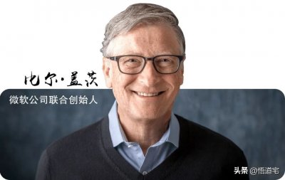 ​“微软公司” 创始人— 比尔·盖茨