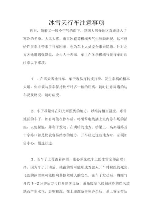 冰雪路行车时应注意什什么（冰雪路行车应该怎样做）