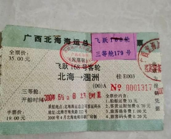 北海到涠洲岛多少公里