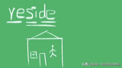 ​reside什么意思