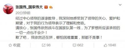​张国伟回应被开除：已获领导宽容，依旧奋斗在一线