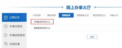 ​重庆新一批公租房配租结果公布！速查你中了吗