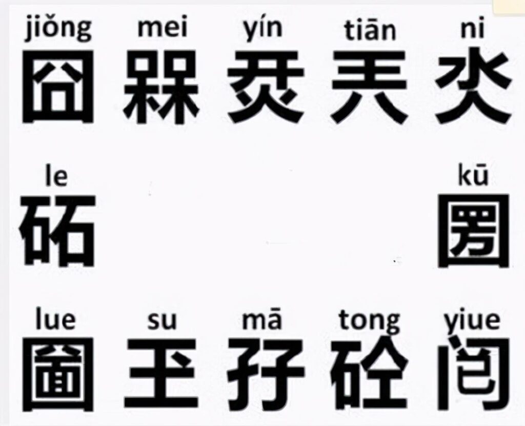 嫑忈是什么意思_仓颉造字的古老传说