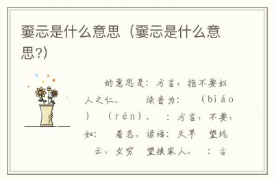 ​嫑忈是什么意思_仓颉造字的古老传说