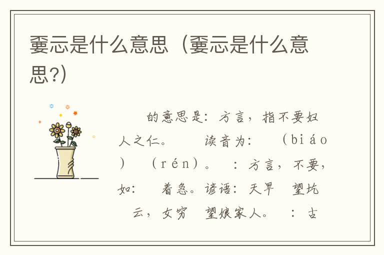 嫑忈是什么意思_仓颉造字的古老传说