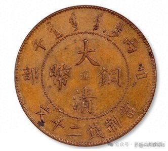 ​这8种稀有“大清铜币”别错过，拍卖价格最高517万，你有吗？