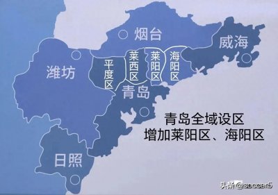 ​莱阳市海阳市如果划入青岛，可带动青岛城市群实现快速发展
