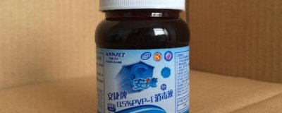​碘伏打开一年还能用吗