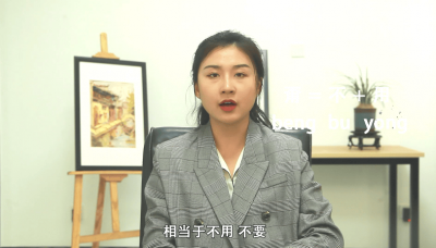 ​我不管是啥意思 甭管了什么意思