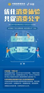 ​市消协发布春节消费提示（优化消费体验共促消费公平）