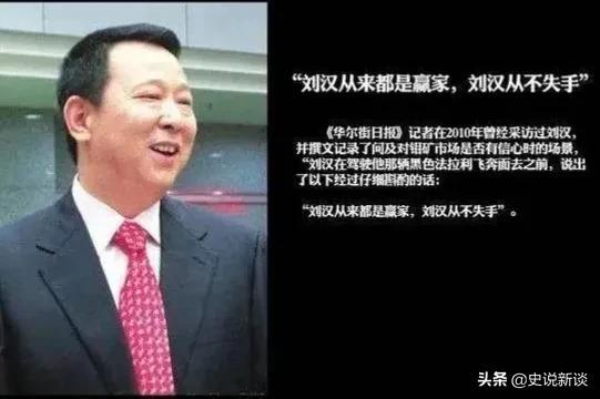 四川刘汉怎么犯罪的（拥有400亿元的四川刘汉被捕后）(4)