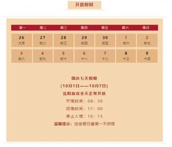 ​沈阳最新出行路况（沈阳多个景区发布出行提示）