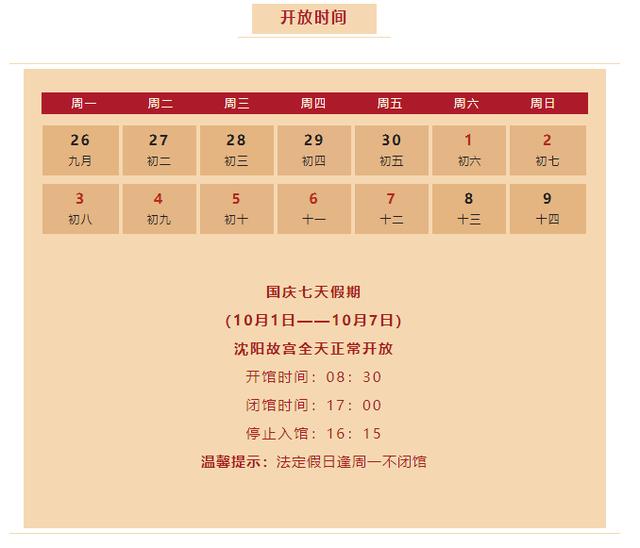 沈阳最新出行路况（沈阳多个景区发布出行提示）(1)