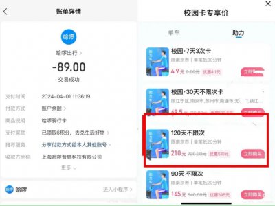 ​涨价的“哈啰们”，背刺打工人