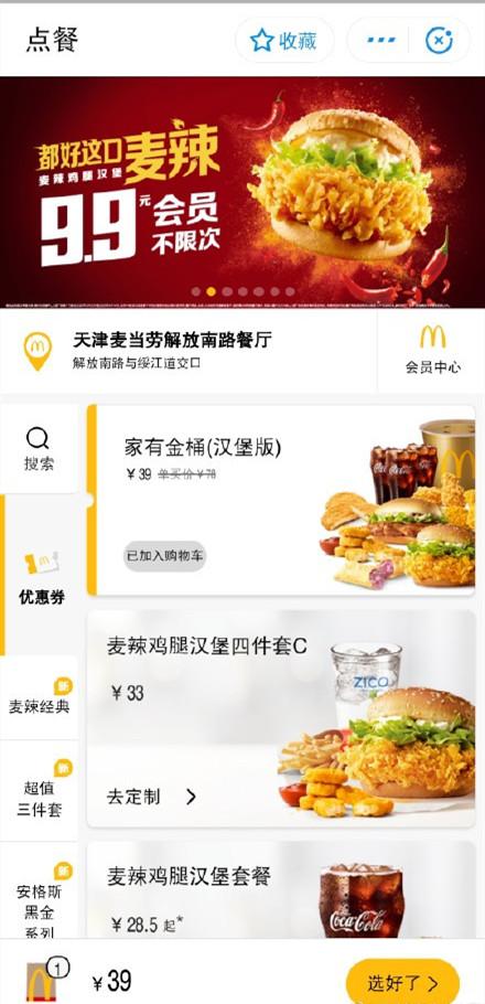 麦当劳当前有优惠活动吗（新零售你的麦当劳）(1)