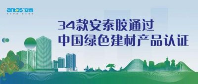 ​耐候胶十大排名品牌（34款好用的安泰胶推荐）