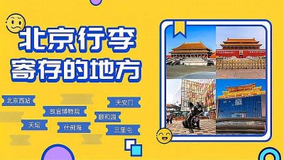 ​北京一日游购物攻略