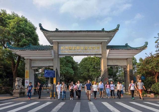 湖南国家级示范性专科院校(湖南这3所专科实力如日中天)(2)