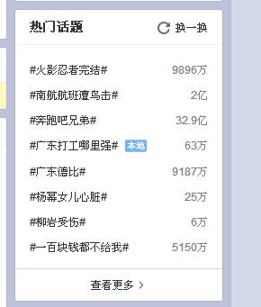 微博热门话题在哪（微博热门话题排名规则权威解读）(1)