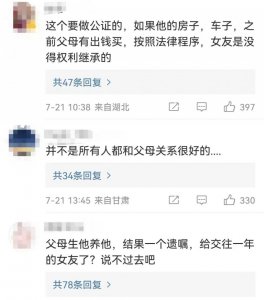 ​男子把 500 多万财产全留给女友，父母不干了