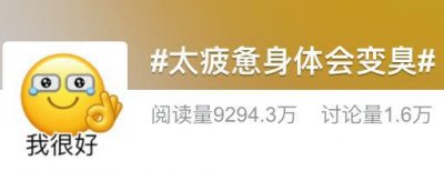​今天怎么才“星期一”？打工人都“疲劳臭”了