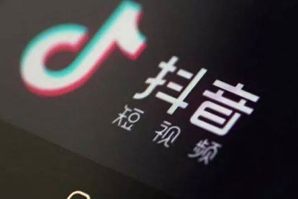 抖音公司赚钱的方式有哪些 日收入就高达千万