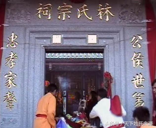 中华姓氏之林姓家谱（天下林姓来源）(5)
