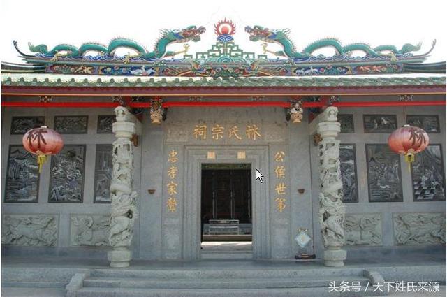 中华姓氏之林姓家谱（天下林姓来源）(2)