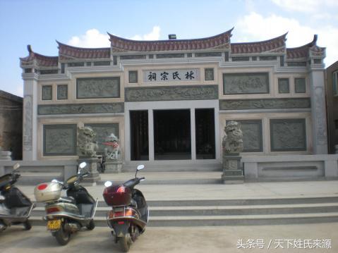 中华姓氏之林姓家谱（天下林姓来源）(7)