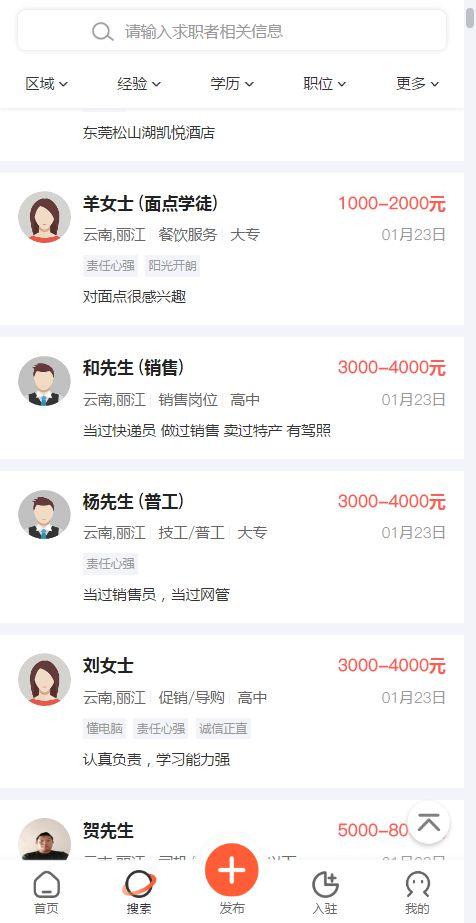 丽江招人求职同城（找工作找人才看这里）