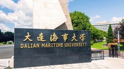 ​大连海事大学是否双一流（大连海事大学算名校吗）