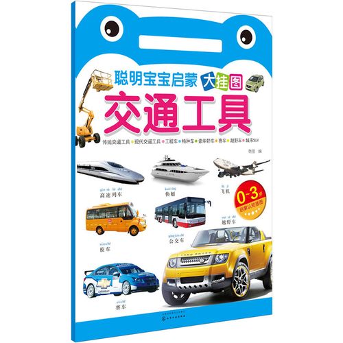 2.交通工具
