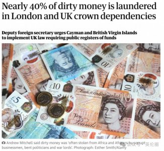 ​英副外交大臣：全球近40%＂黑钱＂在伦敦和英海外领地＂洗白＂