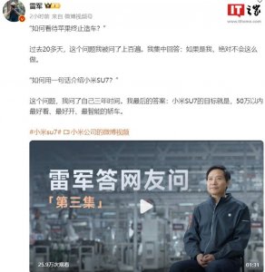 ​雷军：小米 SU7 目标是 50 万以内最好看、最好开、最智能的轿车