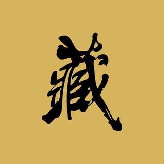这幅阎王骑尸图,比《藏海花》中的场面更震撼