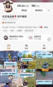 ​和平精英：反差萌女主播呆萌，实力演示运气比实力更重要
