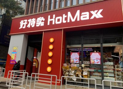 ​低价红利吃了三年 临期食品特卖还是一门好生意吗？