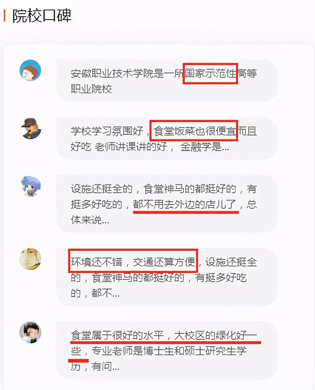 高考安徽专科学校排名(安徽3所专科学校)(11)