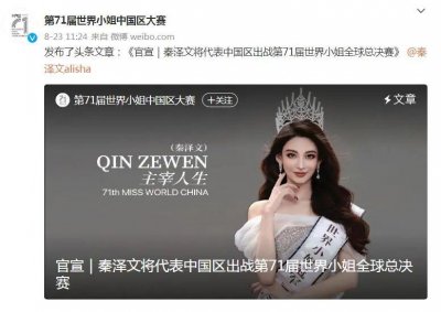 陷入造假争议的“美女分析师”,究竟啥来头?谁在办选美赛?