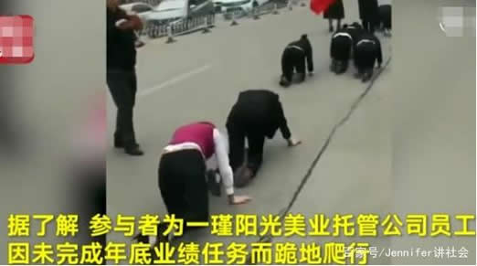 女员工业绩差跪地爬 女员工跪地爬行怎么回事