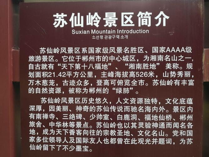 2、郴州-苏仙岭