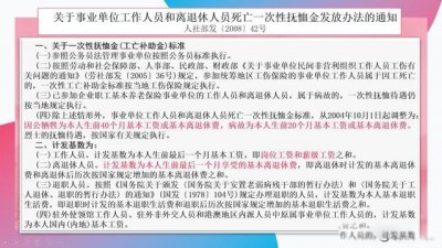 事业单位抚恤金和丧葬费标准 是多少个月工资