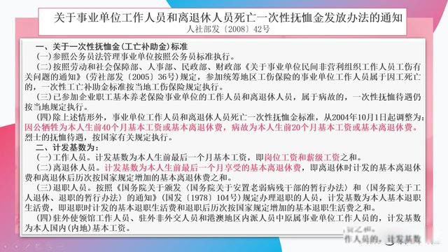 事业单位抚恤金和丧葬费标准 是多少个月工资