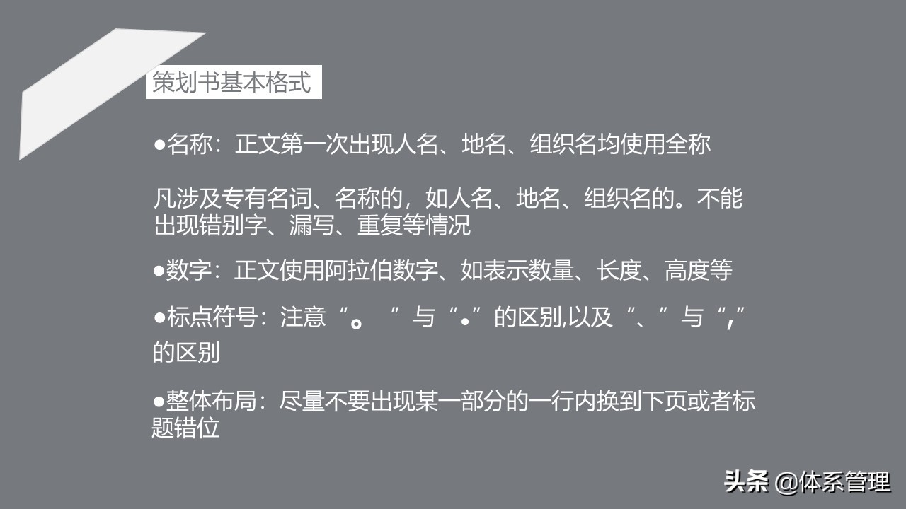 企业策划书培训-策划书包含哪些内容、基本格式等讲解