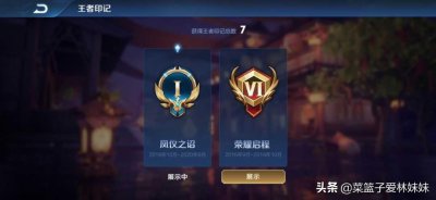 S17赛季,新王者印记上线。王者印记数字重置,但旧版印记不消失