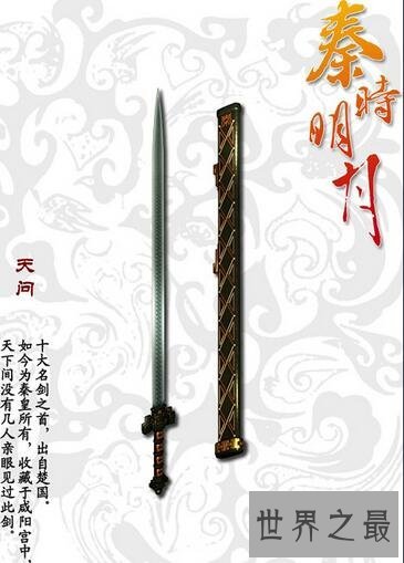 秦时明月十大名剑,天问剑无人亲眼见过(最全图)