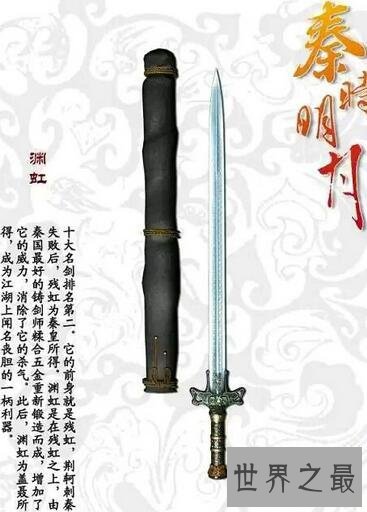 秦时明月十大名剑,天问剑无人亲眼见过(最全图)